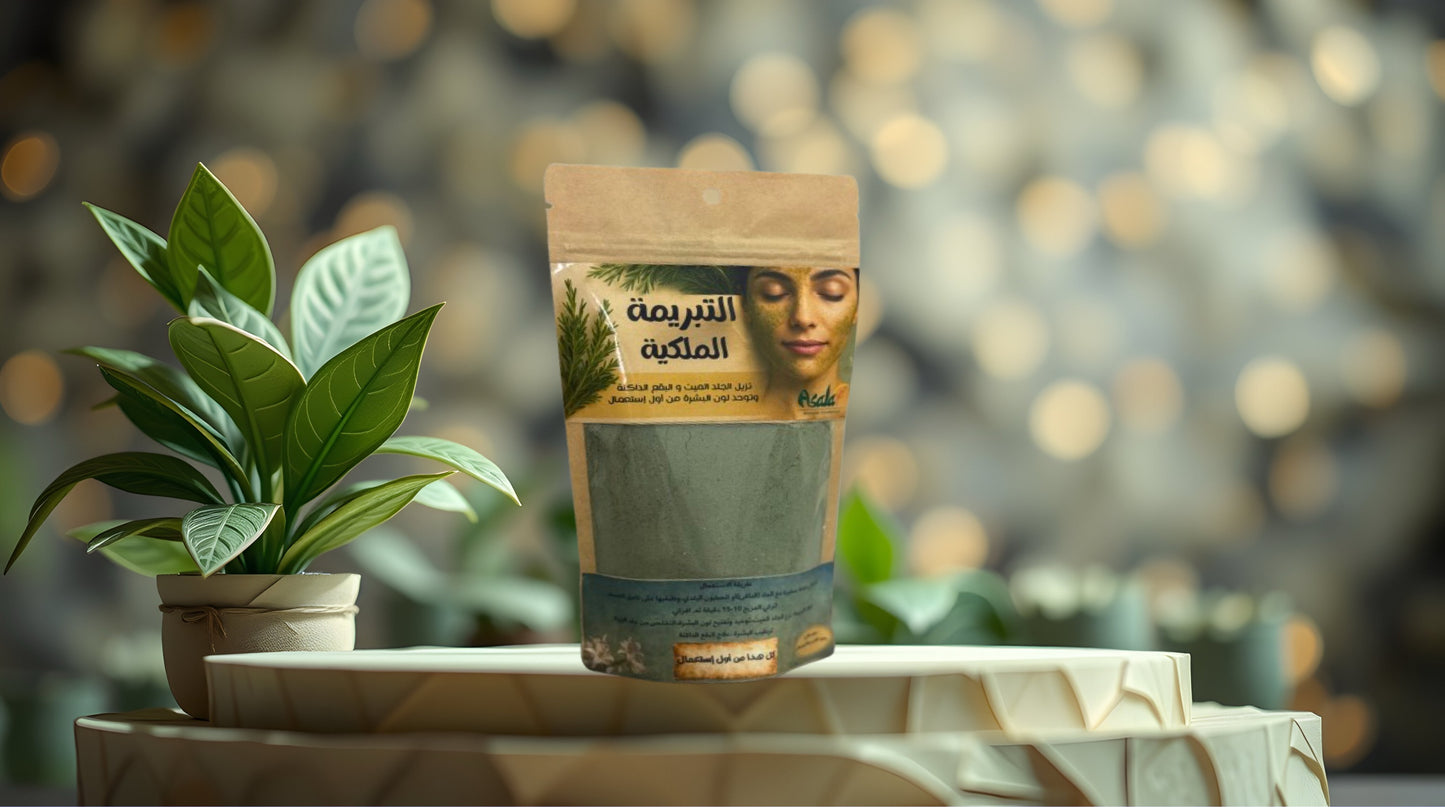 التبريمة الملكية